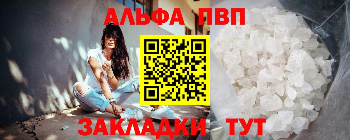 A-PVP кристаллы  Alpha-PVP Crystall  A-PVP СК  Вход с VPN  Иваново 