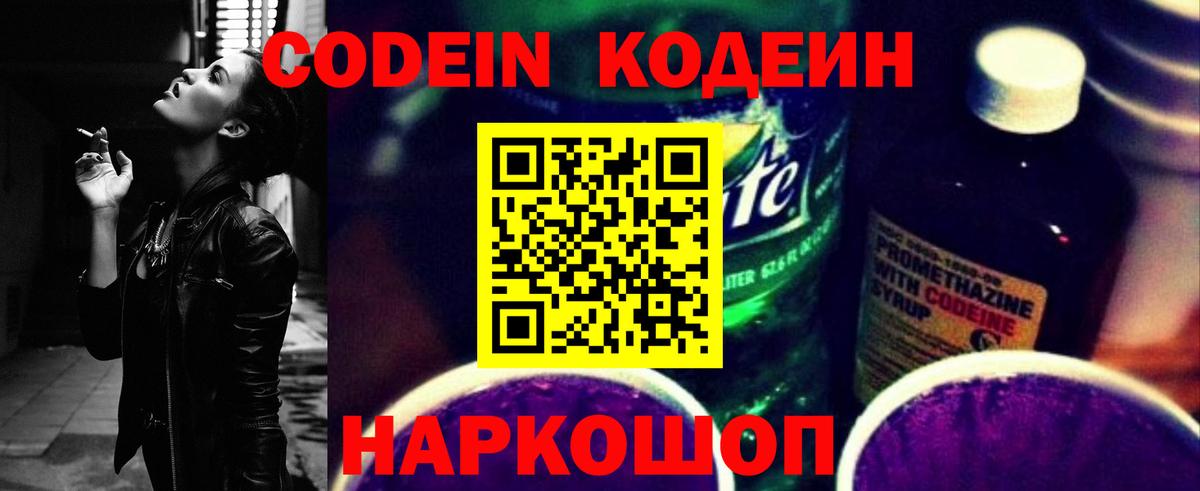 Кодеиновый сироп Lean Purple Drank  Codein Purple Drank  Вход с VPN  Иваново 