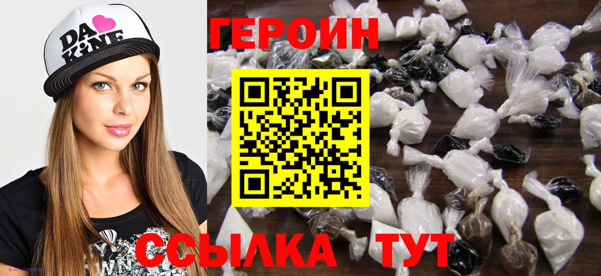 Иваново  ГЕРОИН герыч  Вход с VPN 