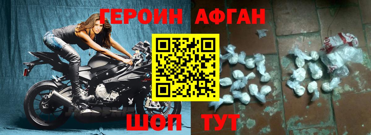 ГЕРОИН Афган Иваново