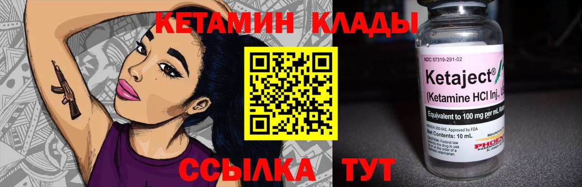 КЕТАМИН VHQ  Вход с VPN  Иваново  КЕТАМИН ketamine 