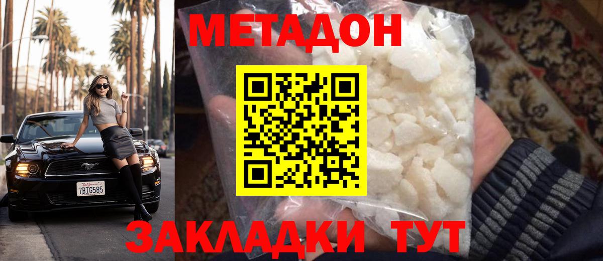 Иваново  Метадон VHQ  Вход с VPN  Метадон мёд 